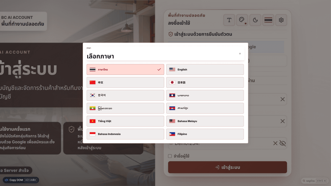 เมนูเลือกภาษา 12 ภาษา