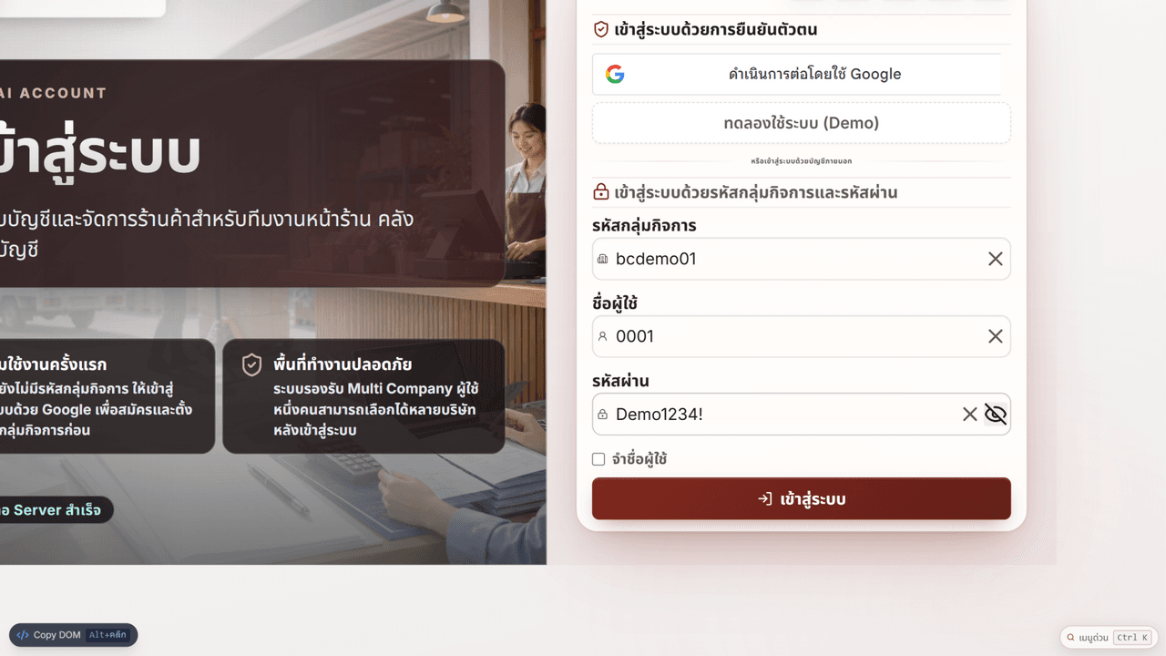 ฟอร์มล็อกอินที่กรอกข้อมูลตัวอย่างแล้ว